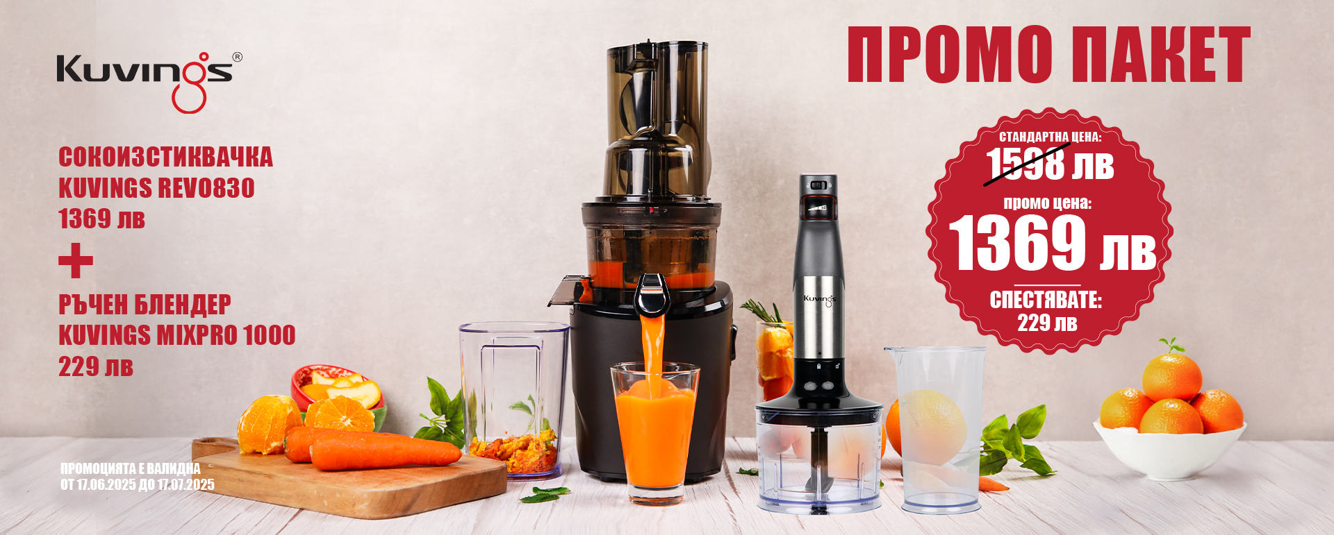 Promo Revo830+MIXPRO1000