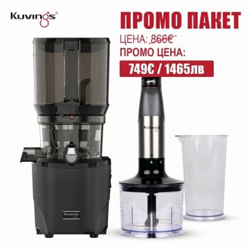 Бавнооборотна сокоизстисквачка Kuvings AUTO10s  +  Ръчен блендер Kuvings MIXPRO 1000