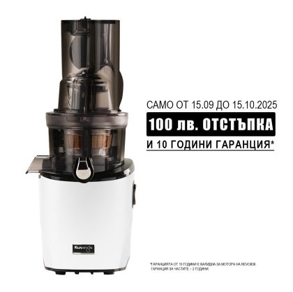 Kuvings REVO830 бавнооборотна сокоизстисквачка