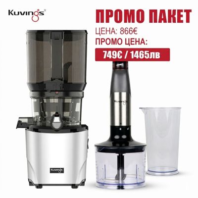 Бавнооборотна сокоизстисквачка Kuvings AUTO10s  +  Ръчен блендер Kuvings MIXPRO 1000